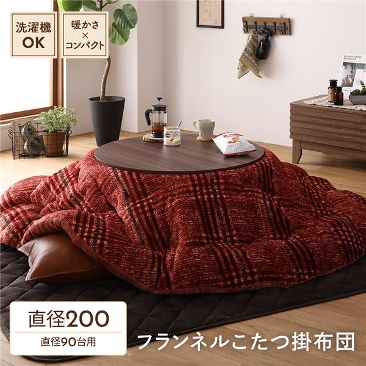 薄掛け こたつ布団 単品 【円形 レッド 約200cm】 フランネル チェック柄 洗える 軽量 コンパクト収納 〔リビング〕【代引不可】