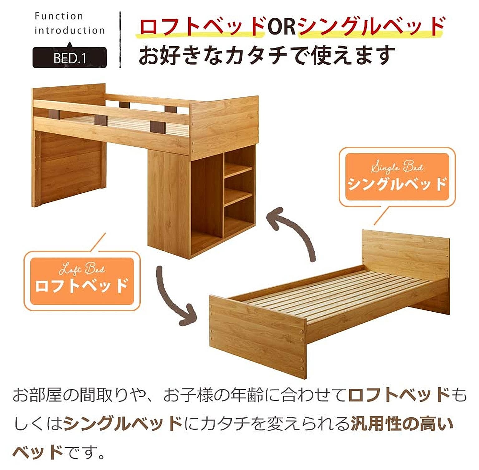 ロフトベッド・システムベッド