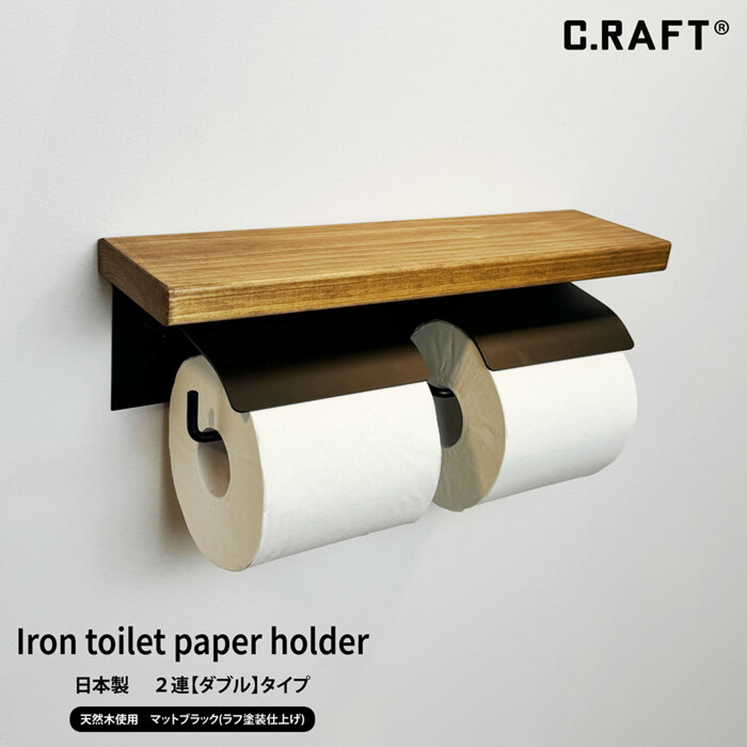 トイレットペーパーホルダー