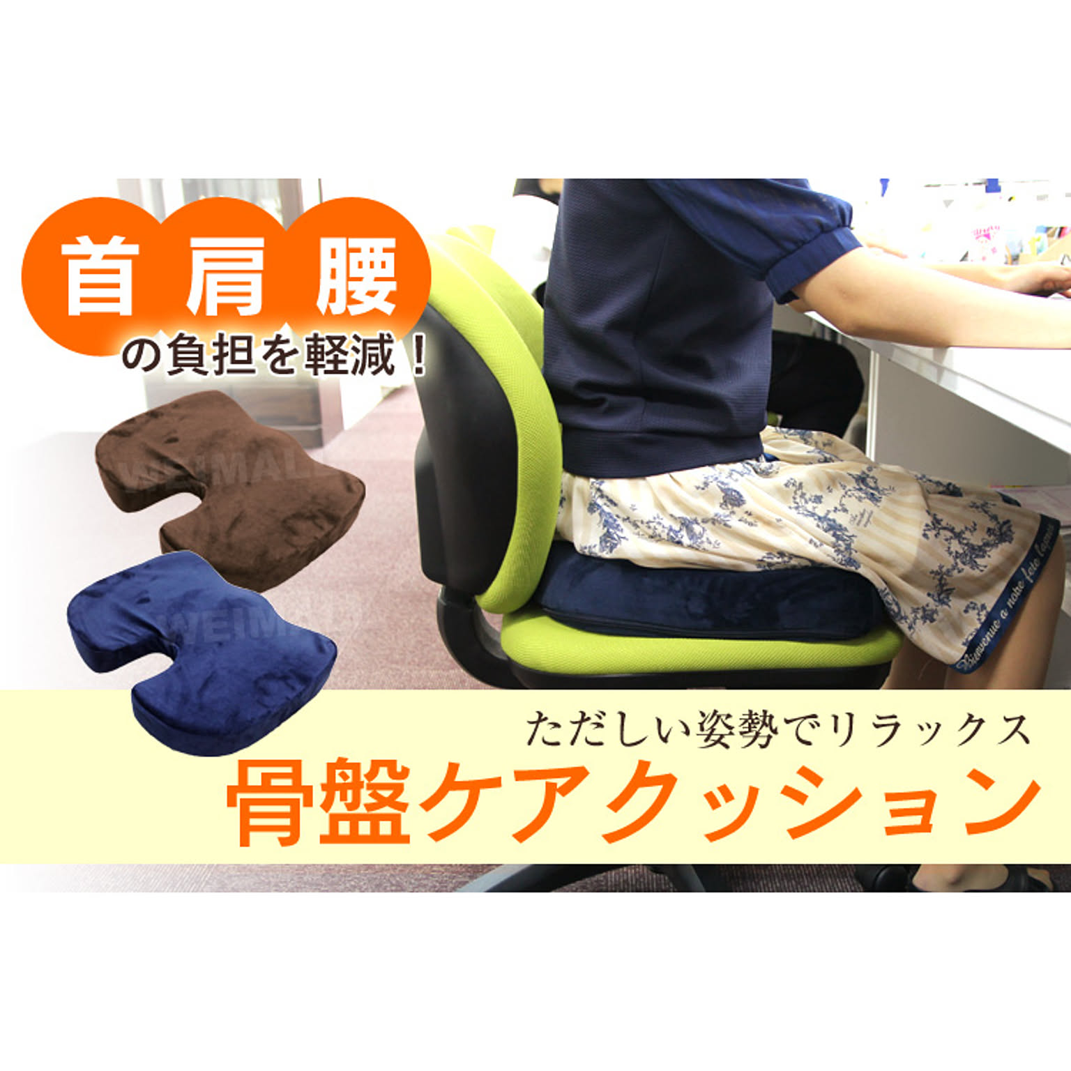低反発クッション