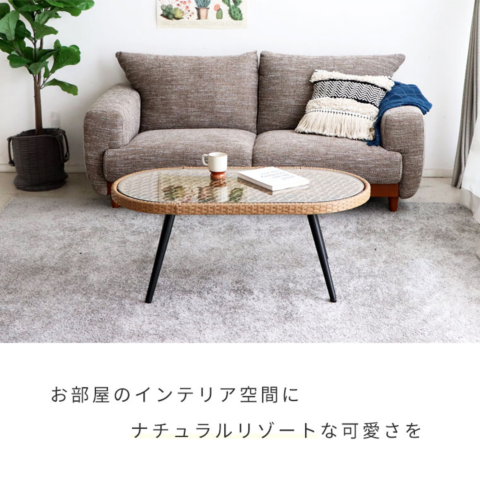 センターテーブル・ローテーブル