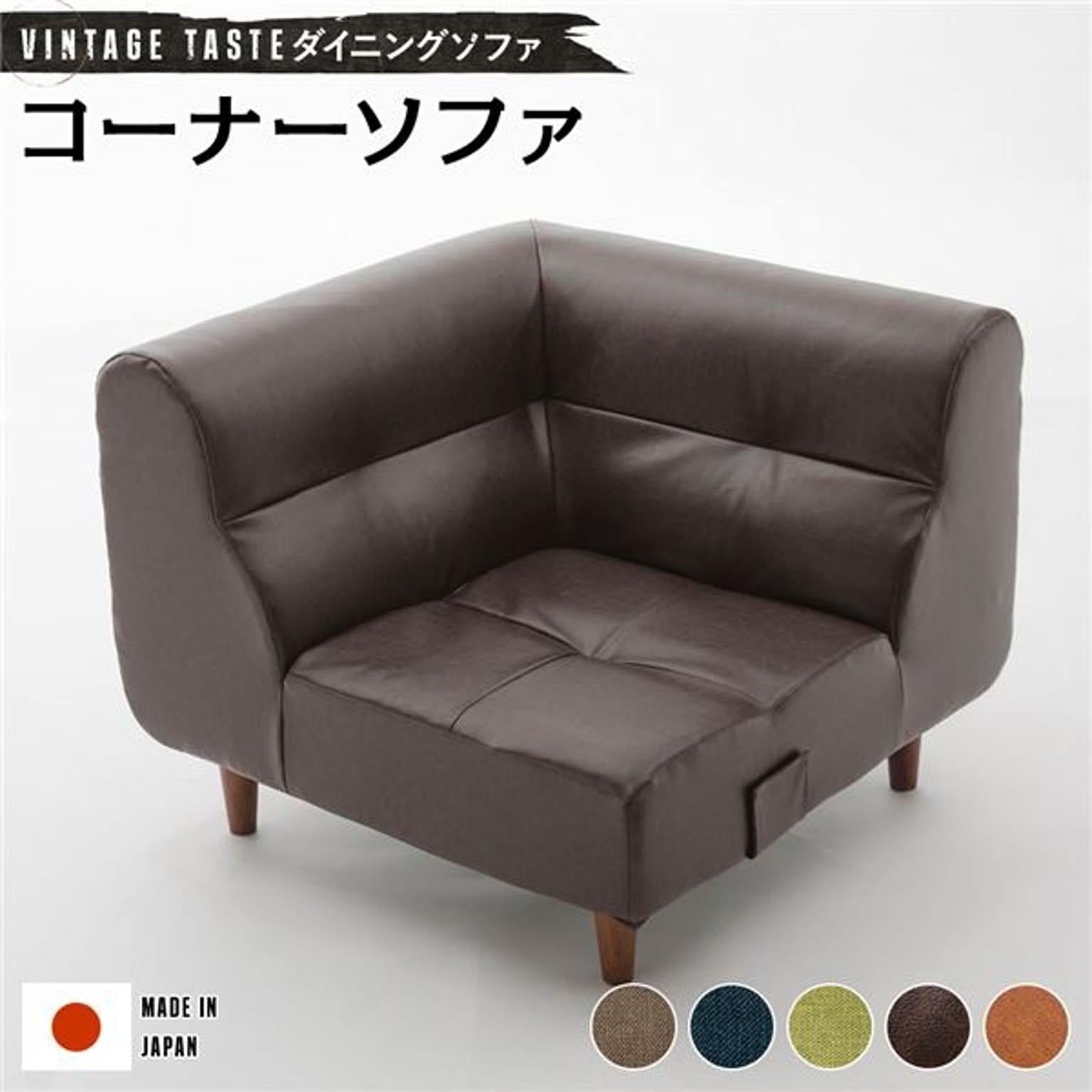 リビングダイニングソファ 【コーナー】 ダークブラウン ヴィンテージ合皮