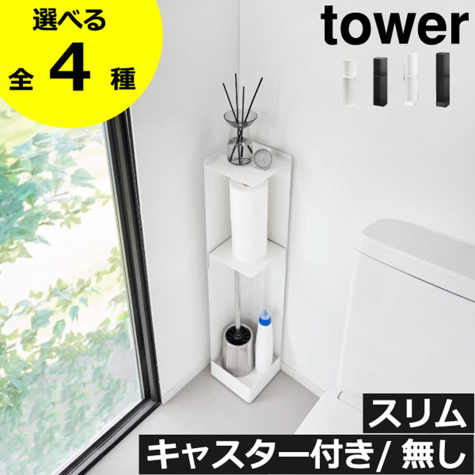 トイレ収納