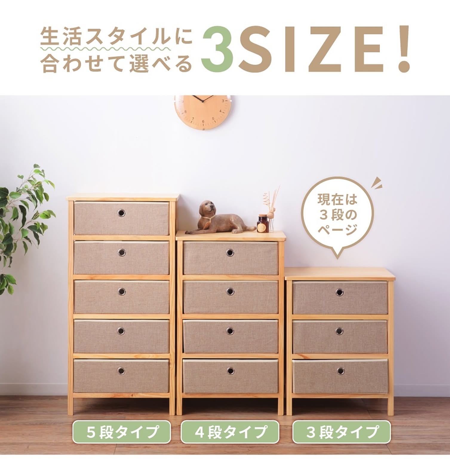 タンス・チェスト
