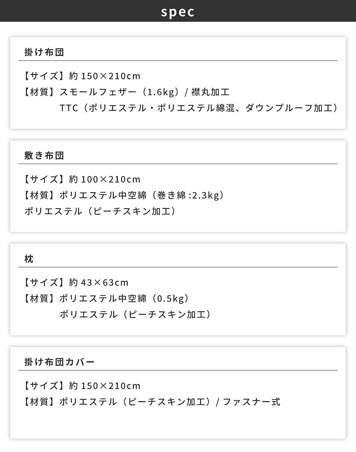 布団セット
