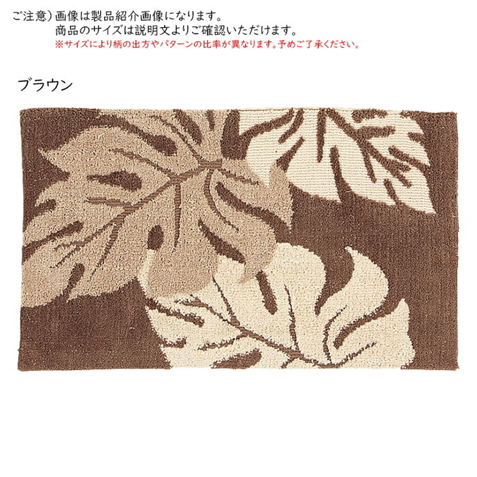 インテリア マット アラカイ 55x85cm 萩原