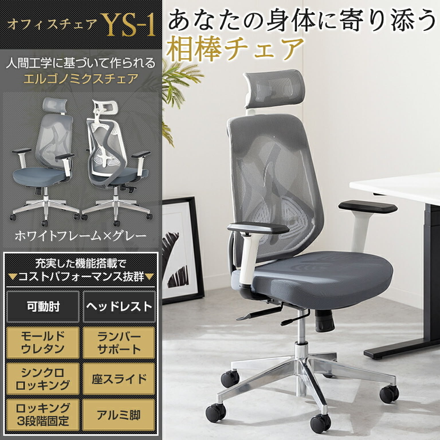 デスクチェア・ワークチェア