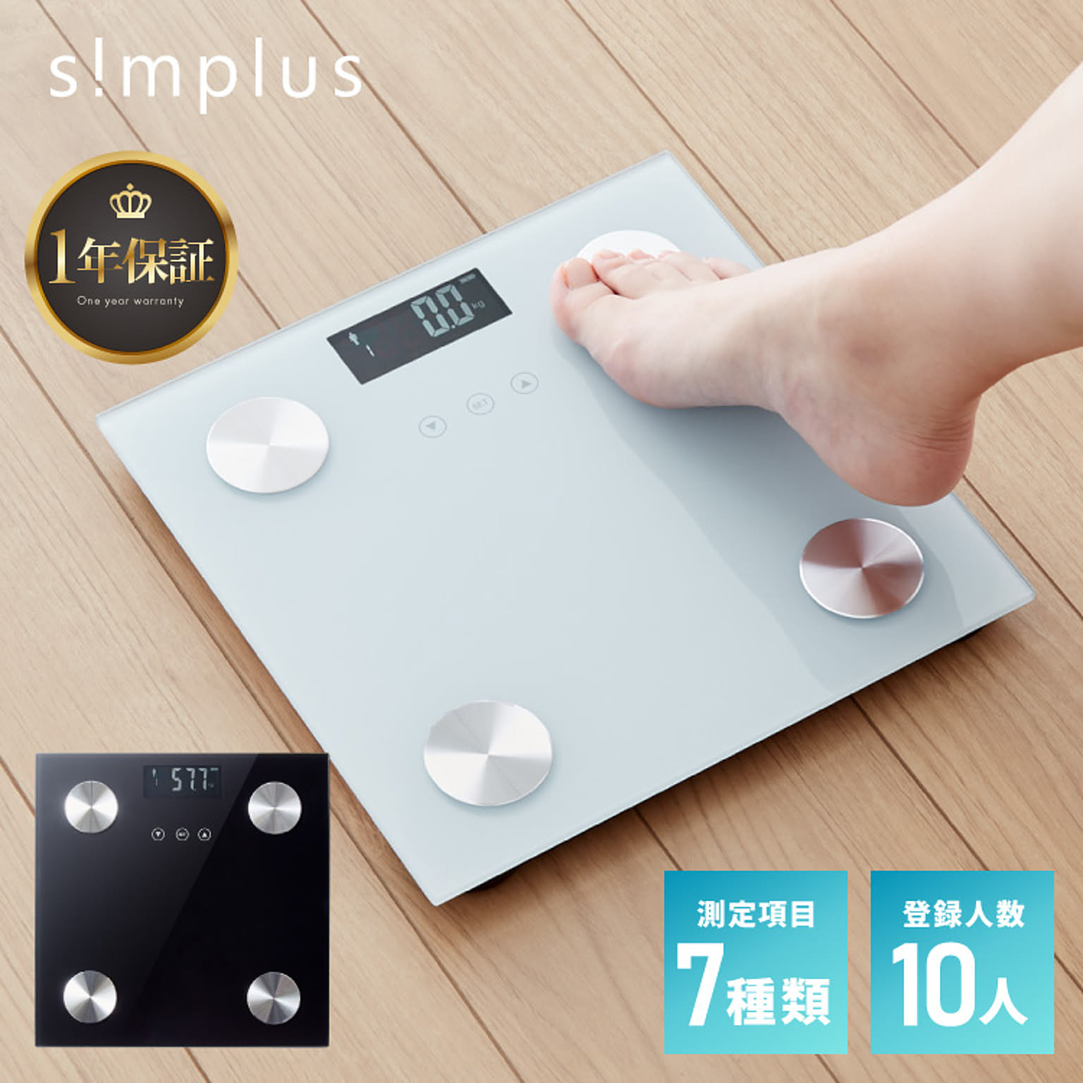 simplus シンプラス 体組成計 ガラストップ 超薄型 体重 体脂肪率 体水分量 推定骨量 筋肉量 基礎代謝量 BMI値 体組織計 体重計 SP-SCA01【メーカー1年保証】