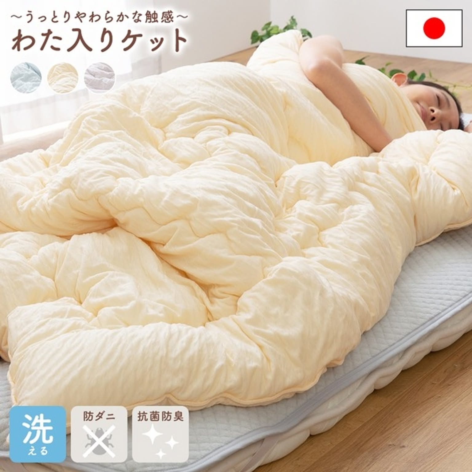 掛け布団