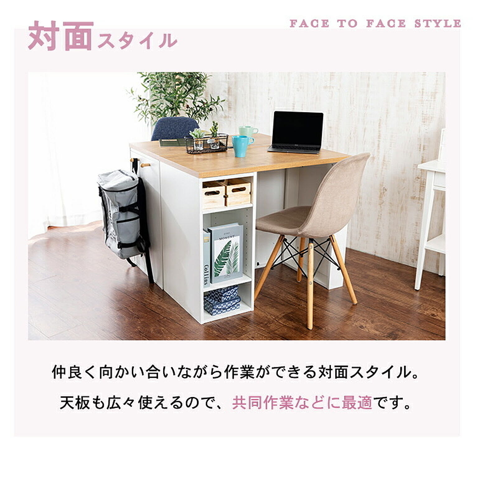 ユニットデスク