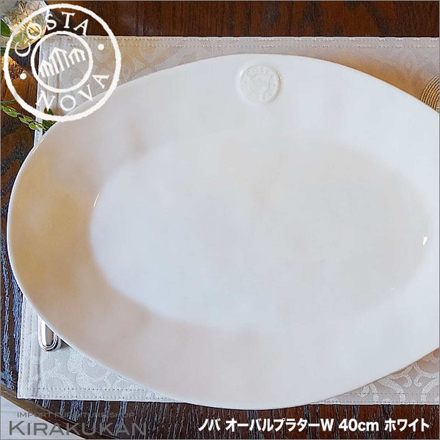 COSTA NOVA コスタノバ オーバルプラター 皿 40cm W ホワイト ポルトガル製 ホームウェア 食器 陶器 パーティ 取分け