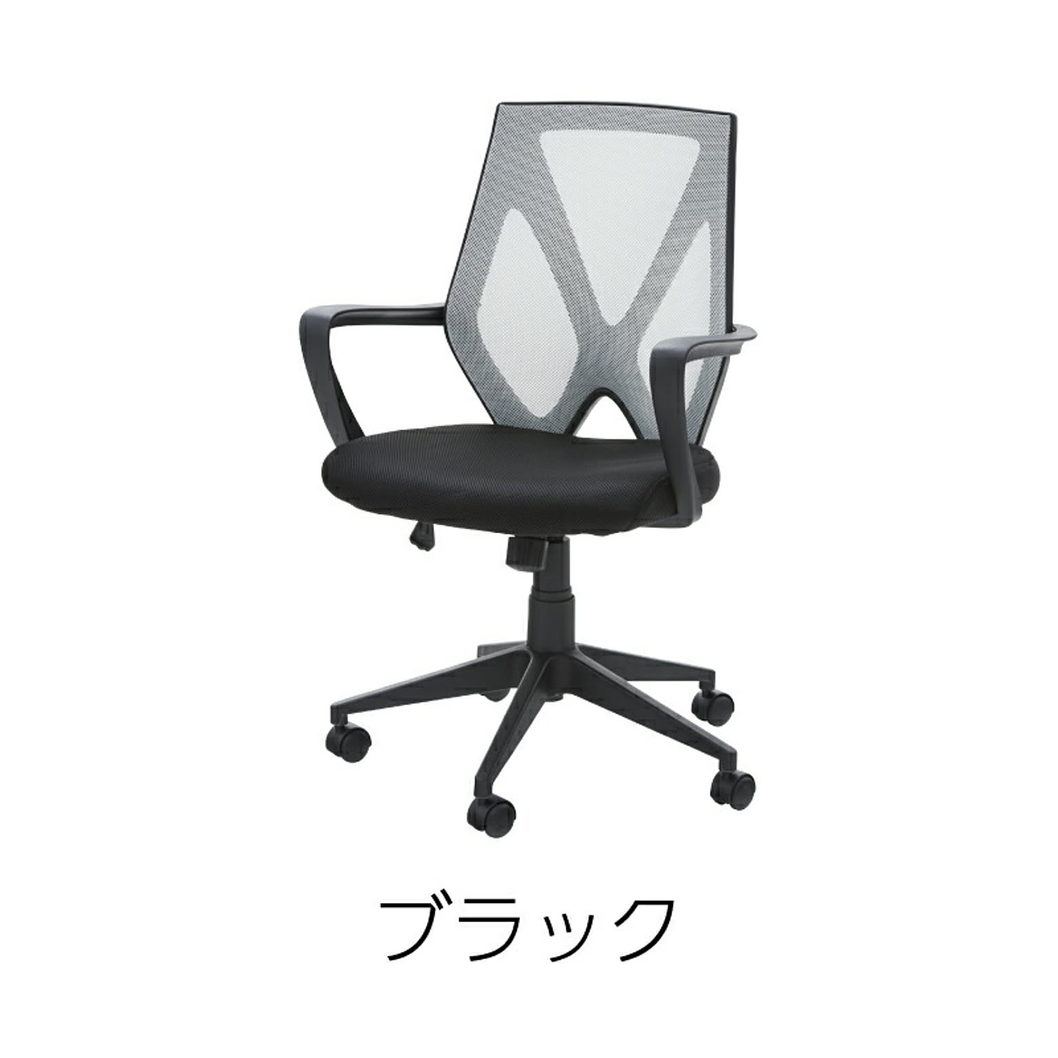 デスクチェア・ワークチェア