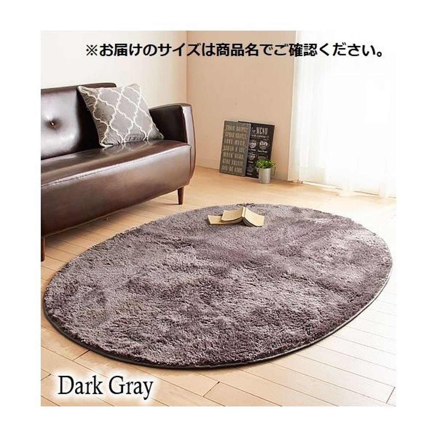 防音 ラグマット/絨毯 【約130×180cm オーバル型 ダークグレー】 オールシーズン ホットカーペット可 厚め 〔リビング〕