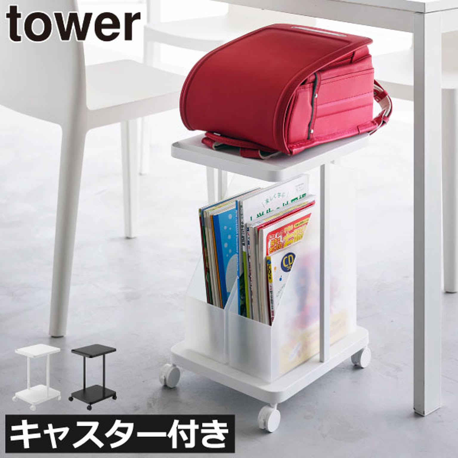 ランドセルラック