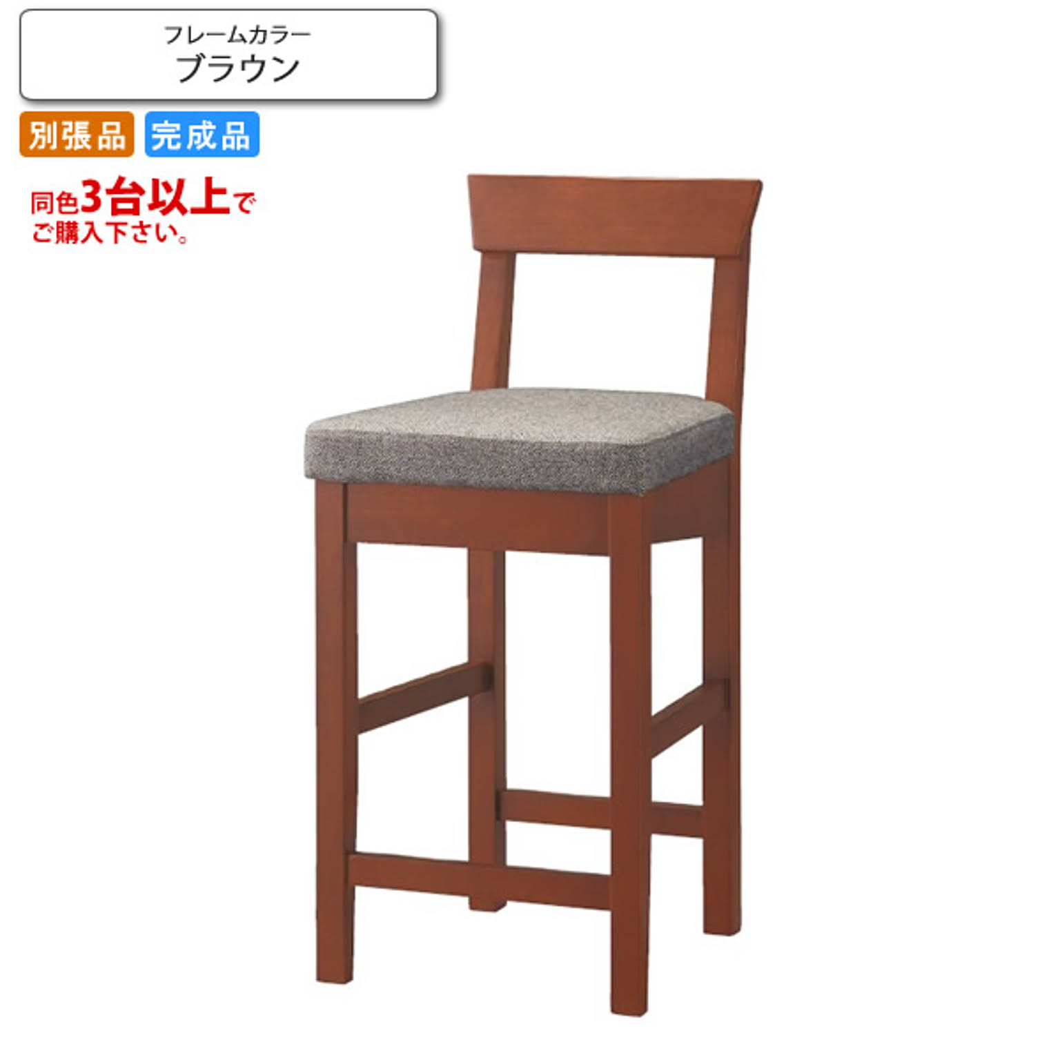カウンターチェア