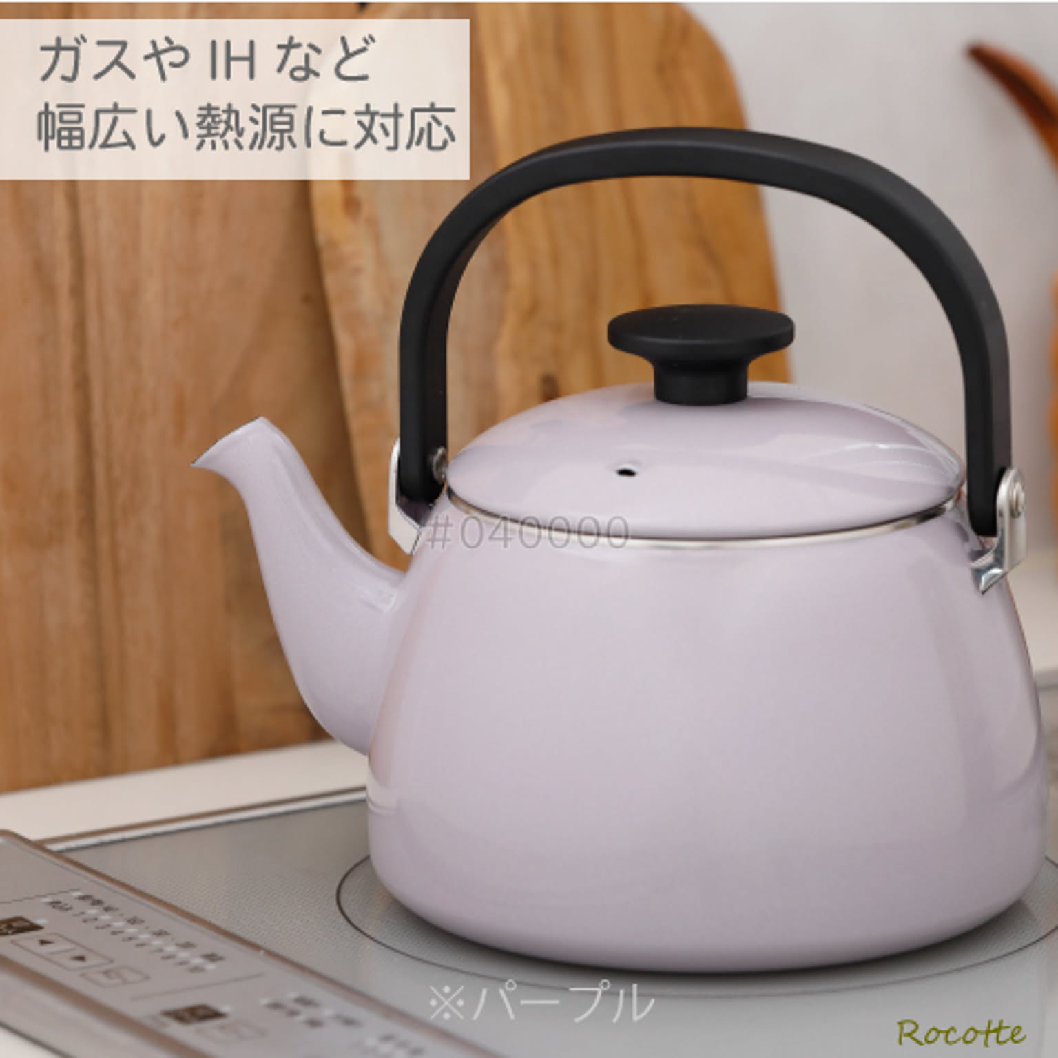 ケトル・やかん