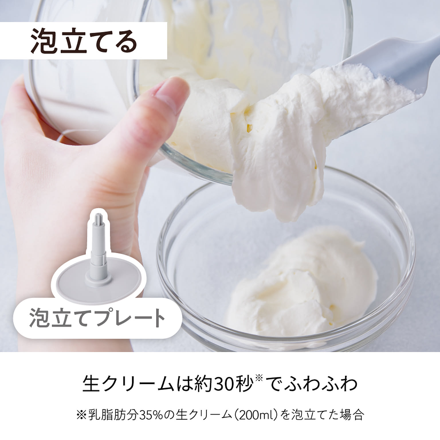 ミキサー・フードプロセッサー
