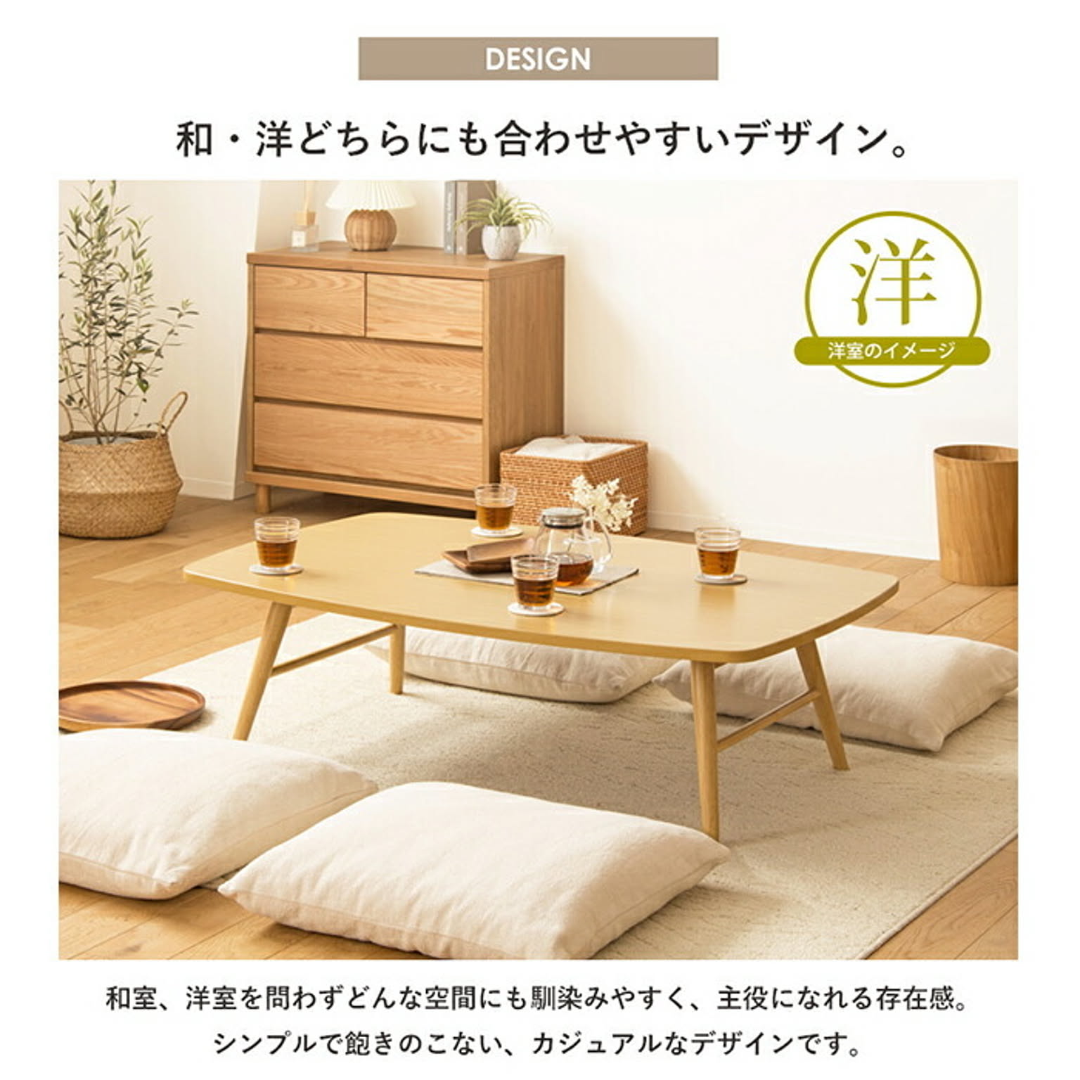 センターテーブル・ローテーブル