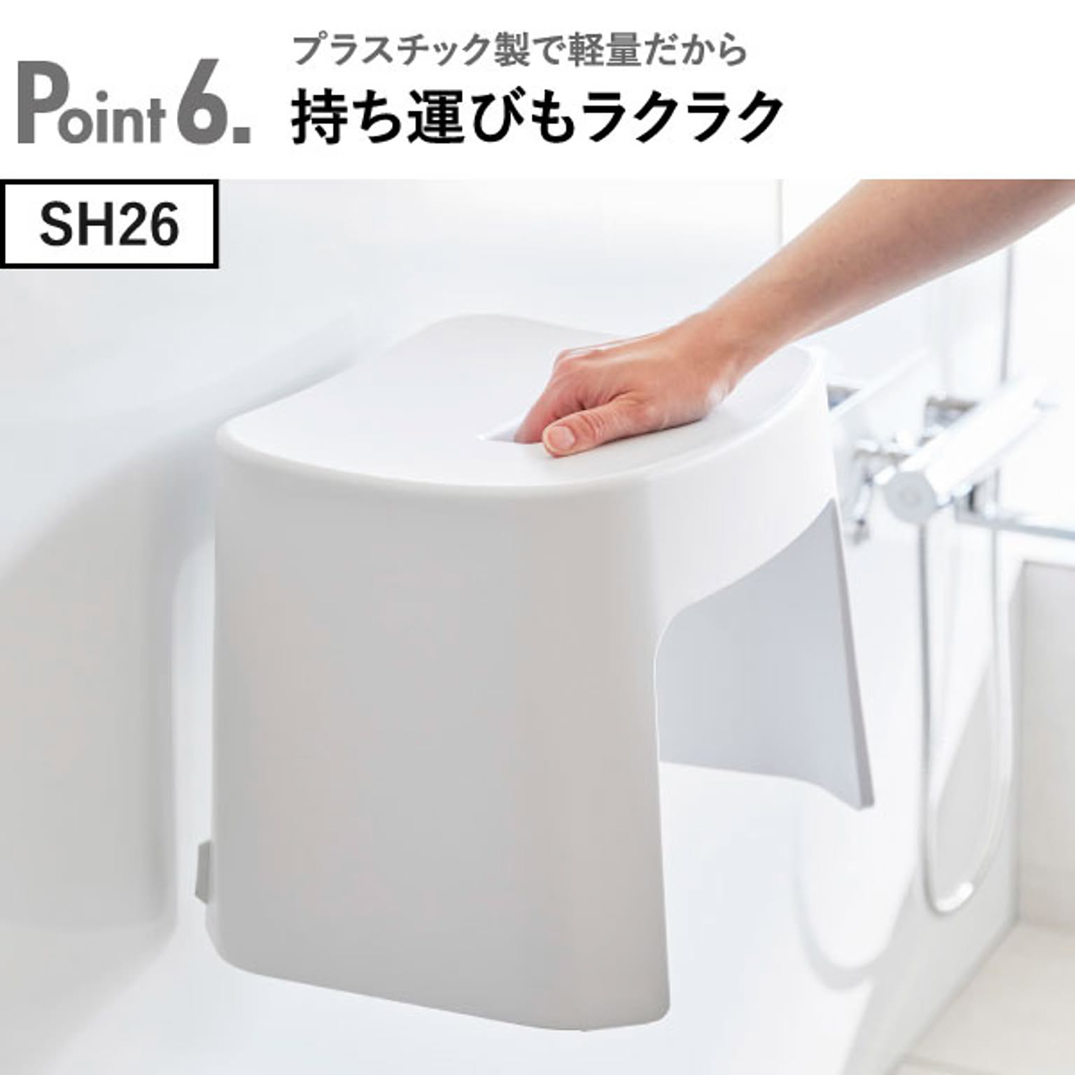 バスチェア・風呂イス