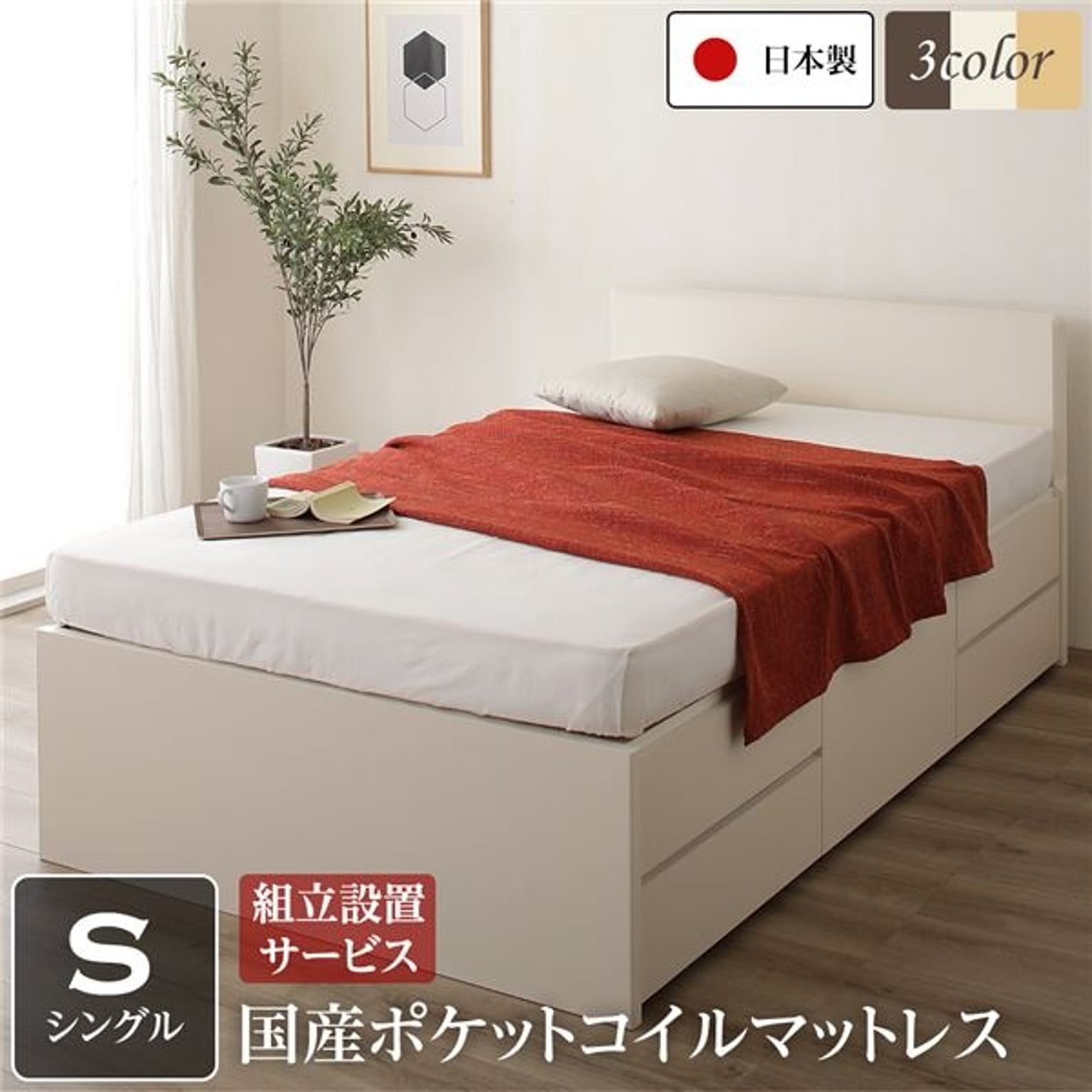 収納付きベッド