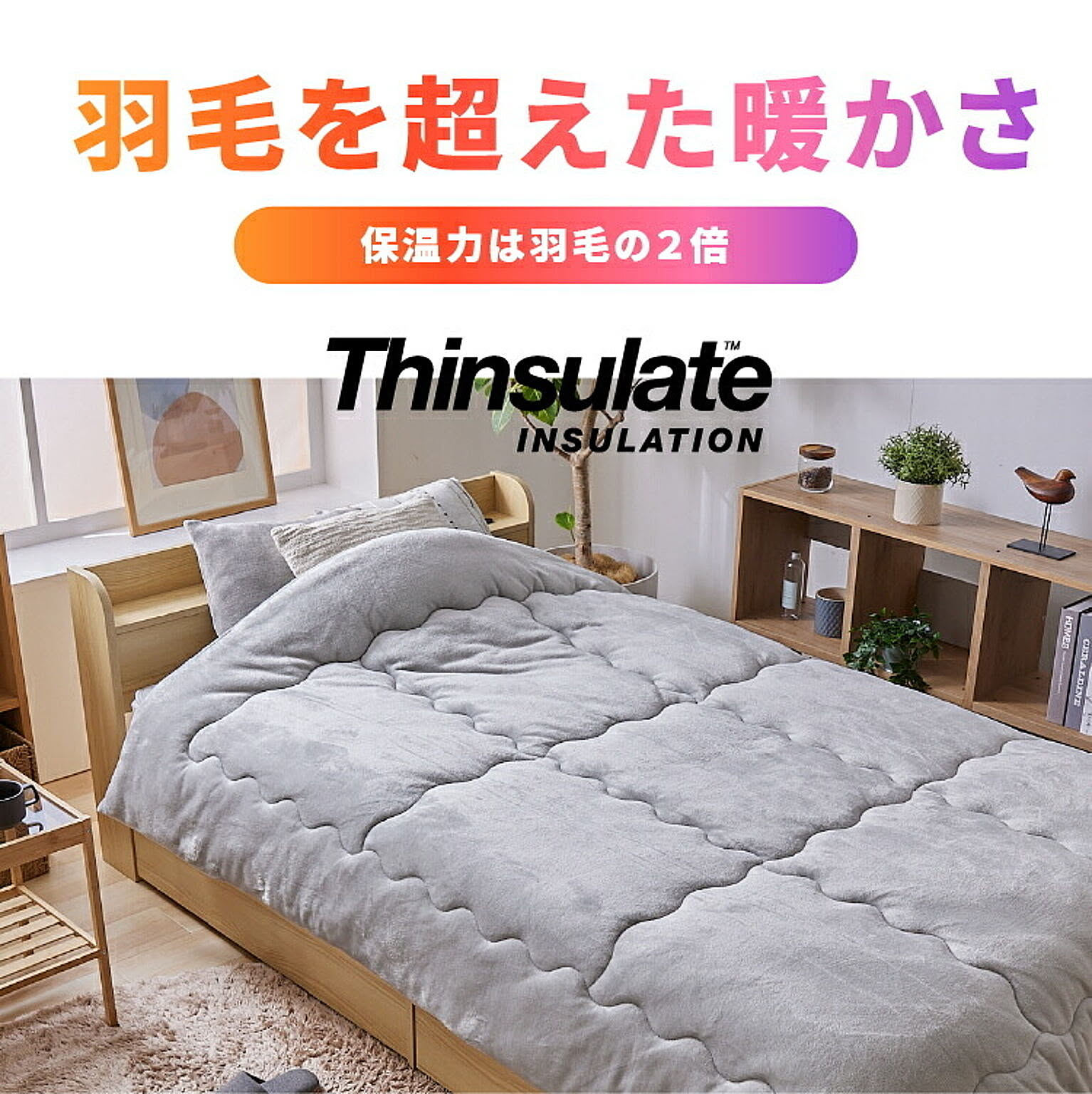 掛け布団
