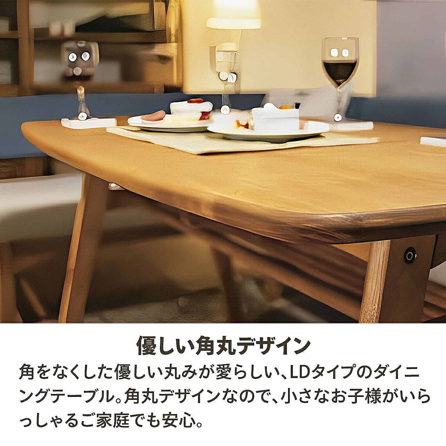 ダイニングテーブル