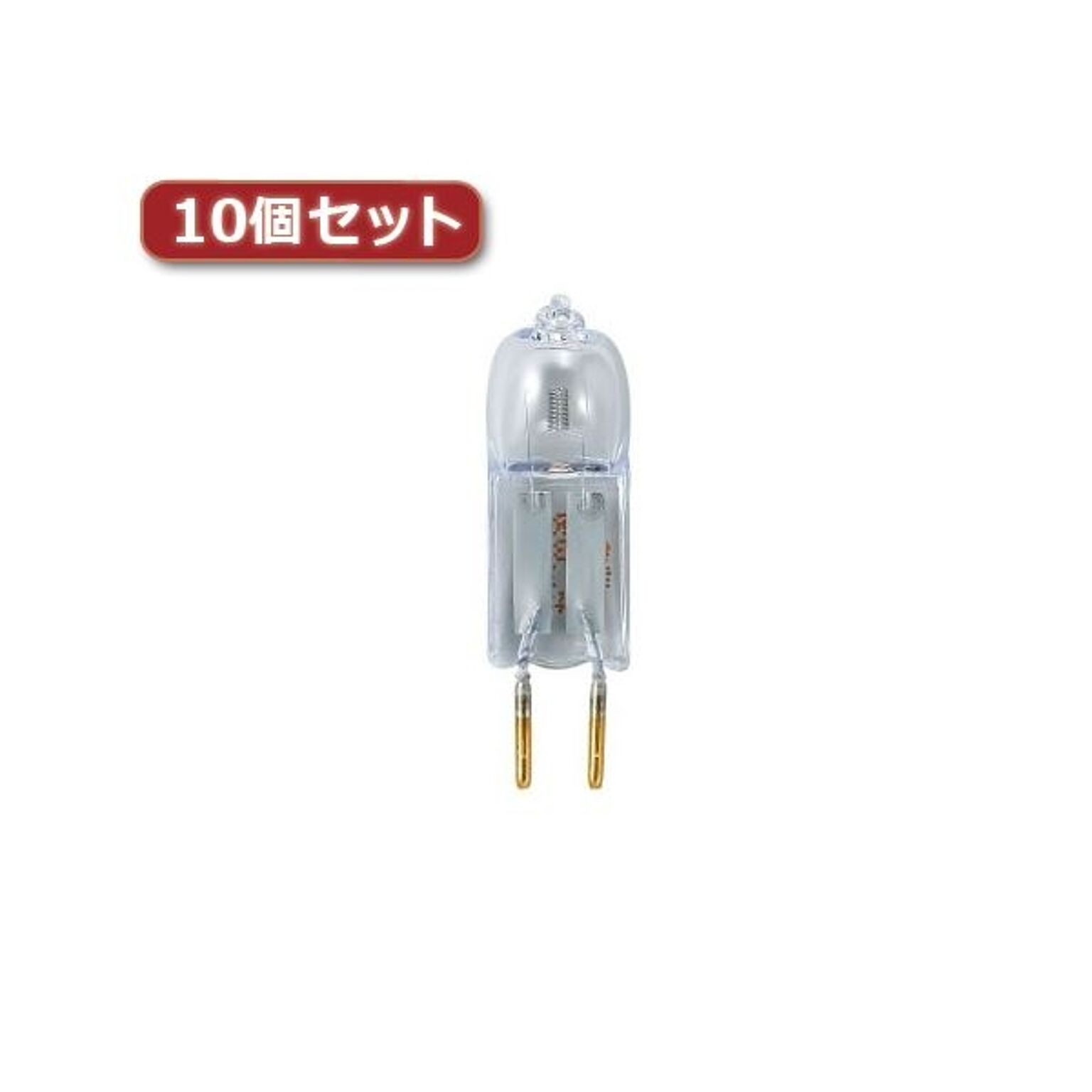 YAZAWA コンパクトハロゲンランプ 10W G4口金10個セット J12V10WAXSG4X10 - 通販 | RoomClipショッピング