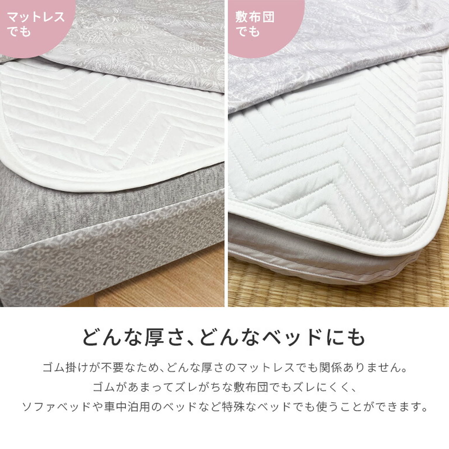 ベッドパッド・敷きパッド