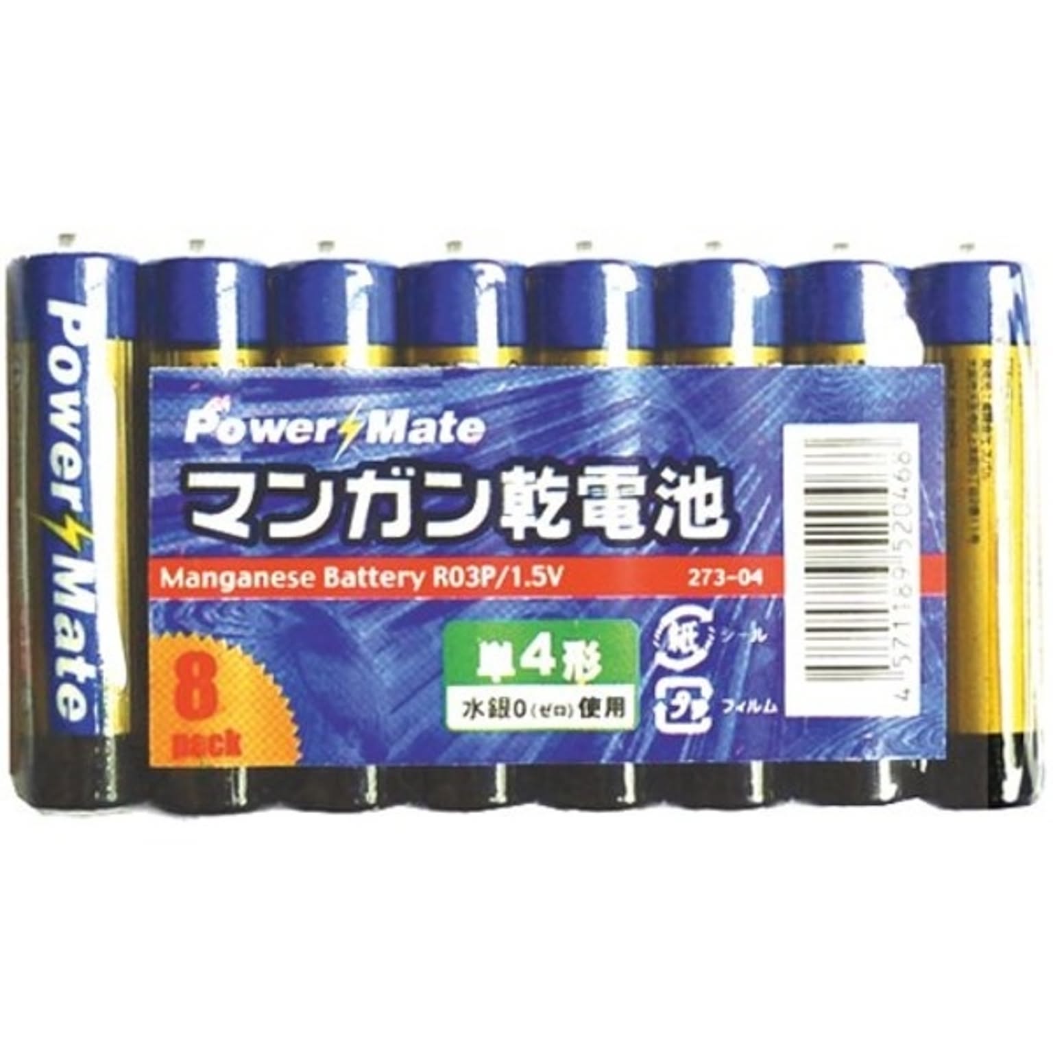 電池・充電池