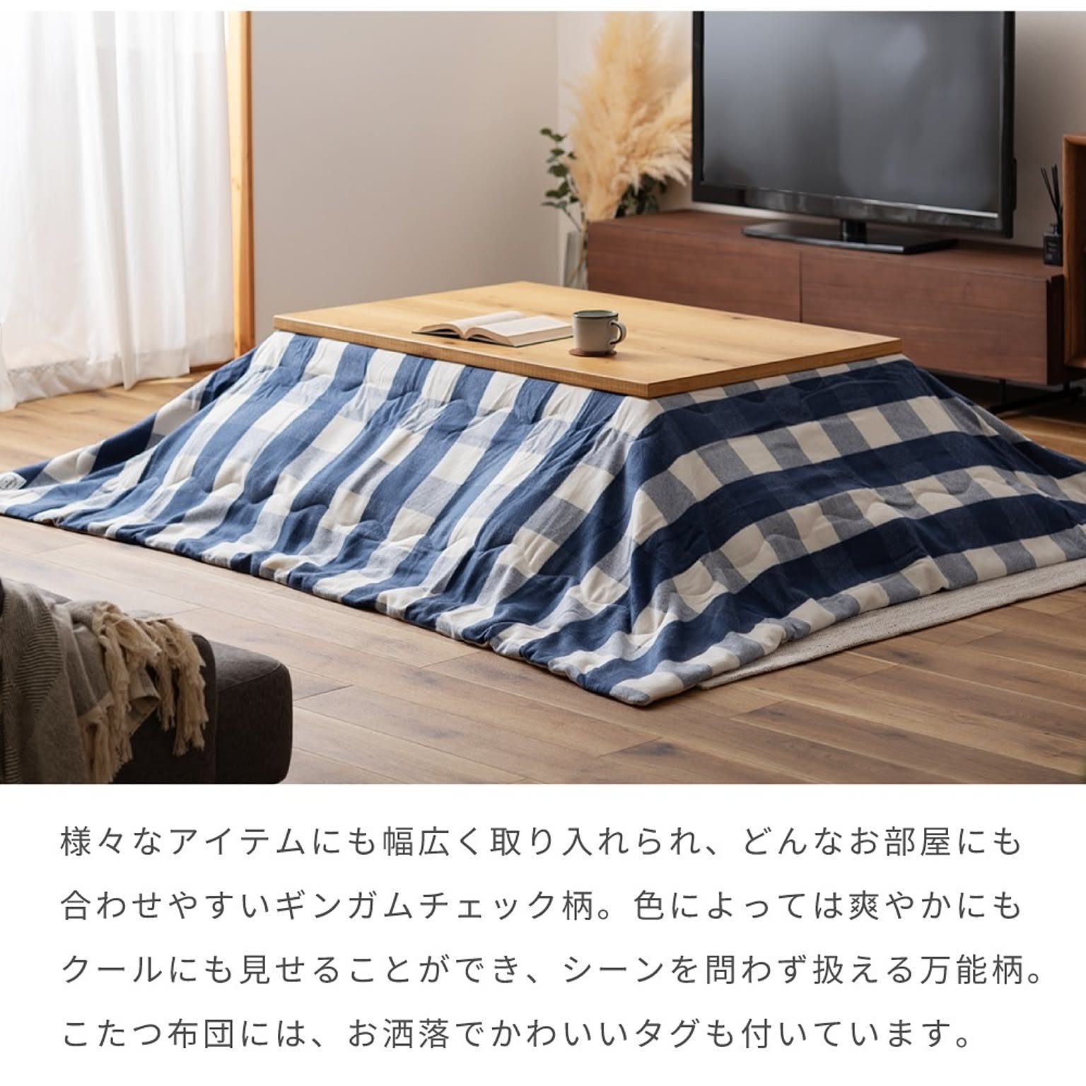 こたつ布団