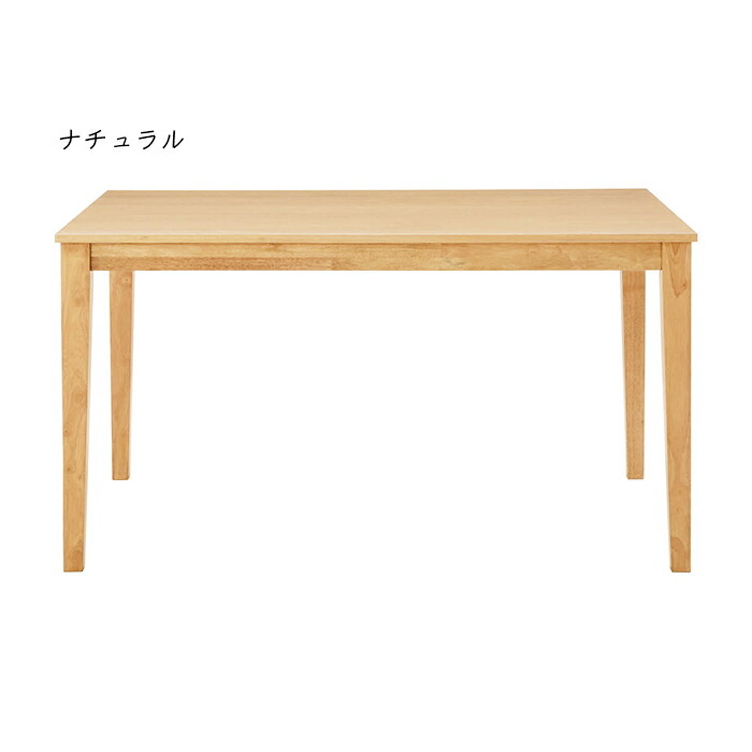 ダイニングテーブル