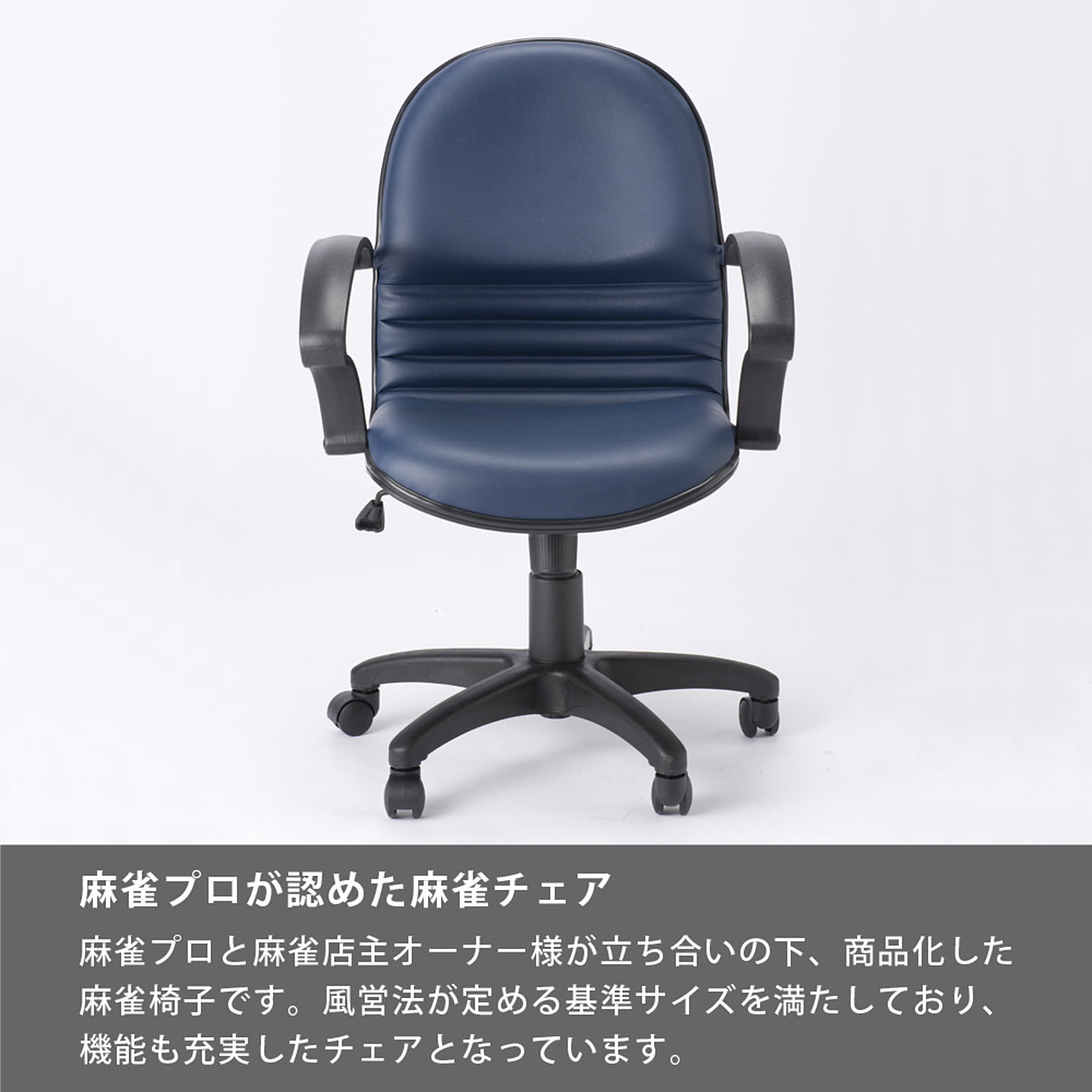デスクチェア・ワークチェア
