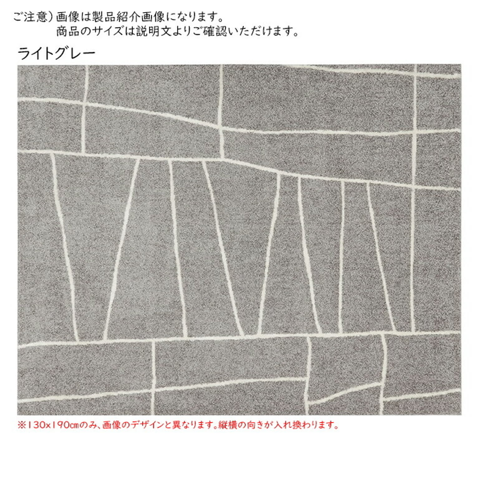 ラグ ジオーニ 国産 130x190cm プレーベル