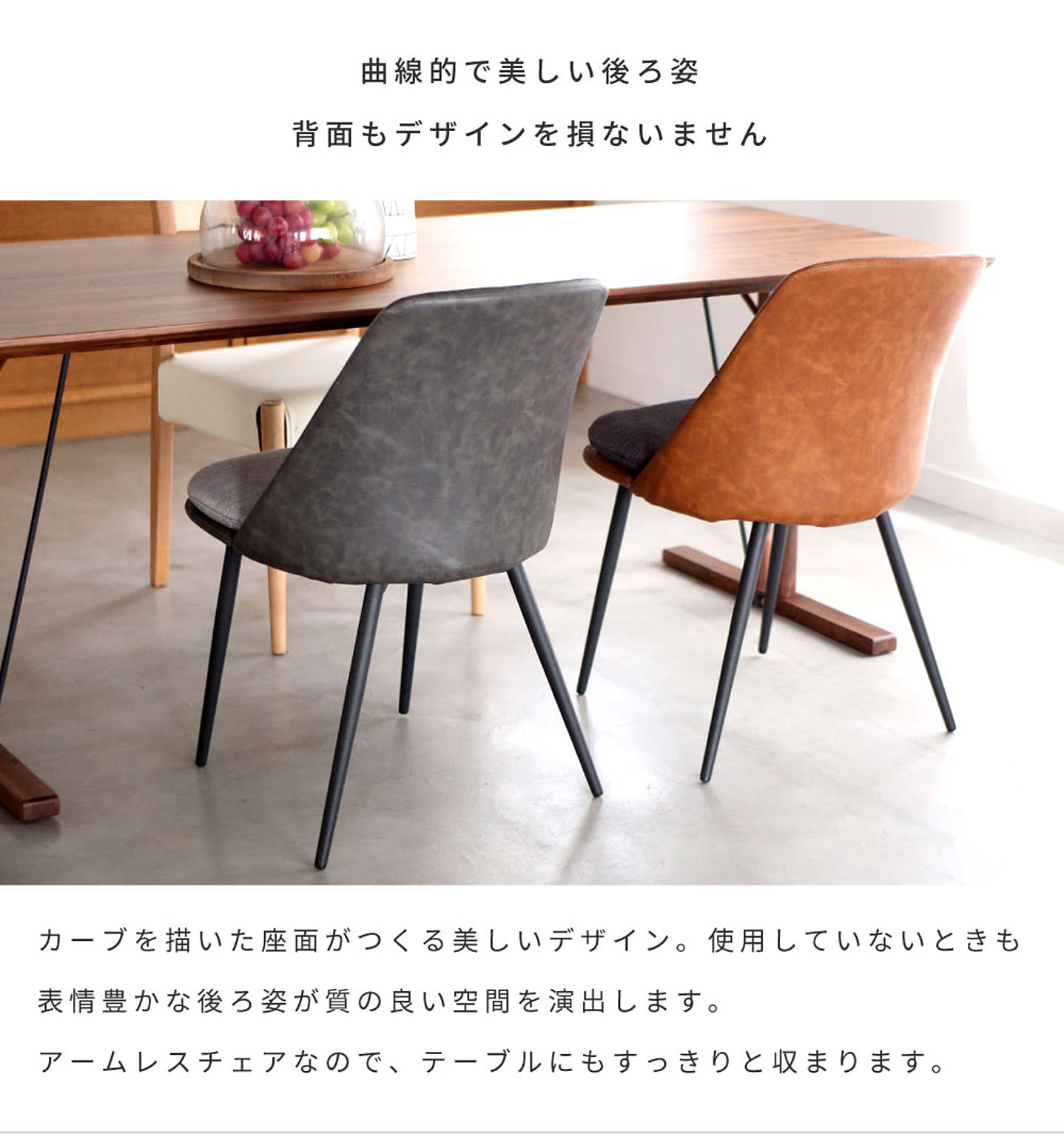 ダイニングチェア