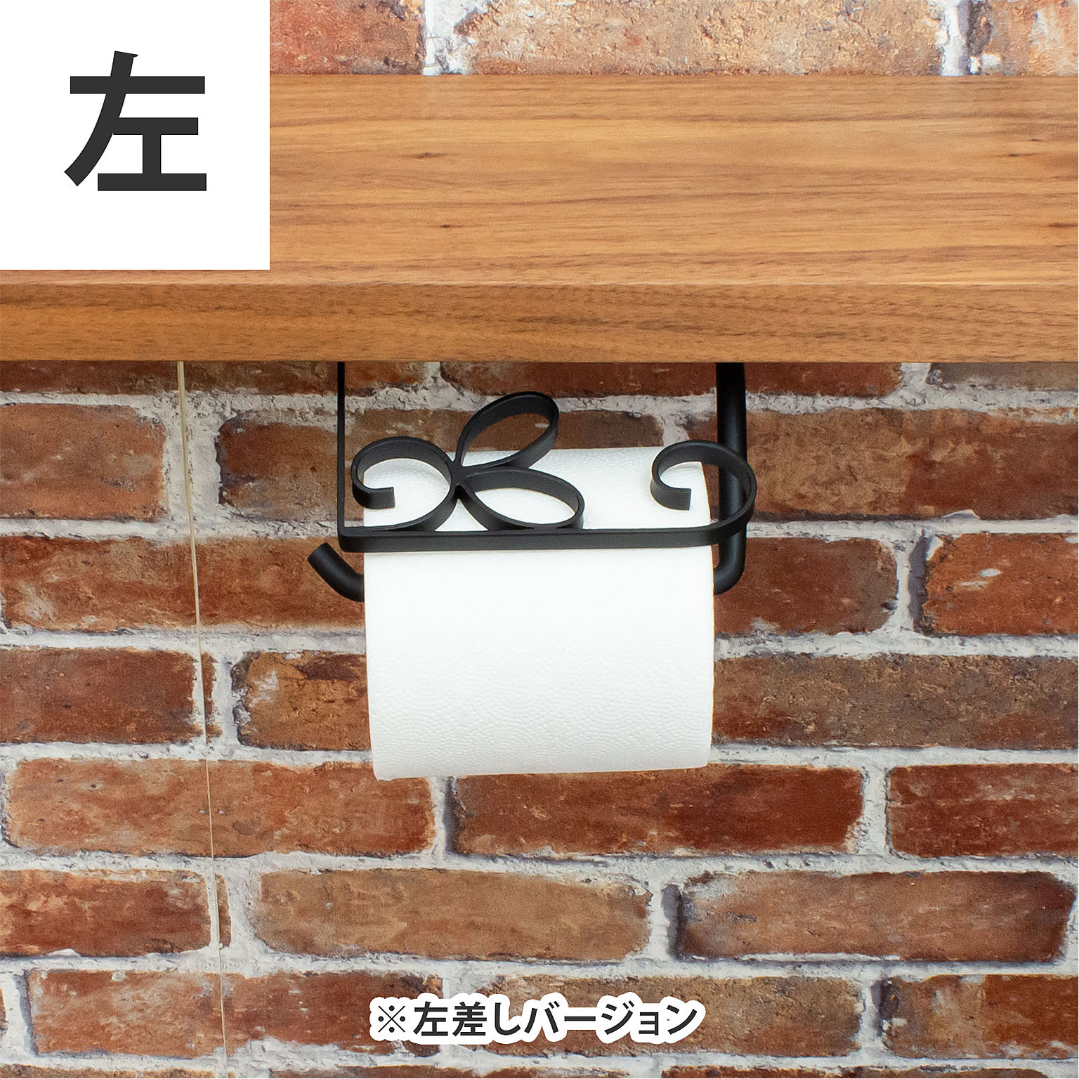 トイレットペーパーホルダー