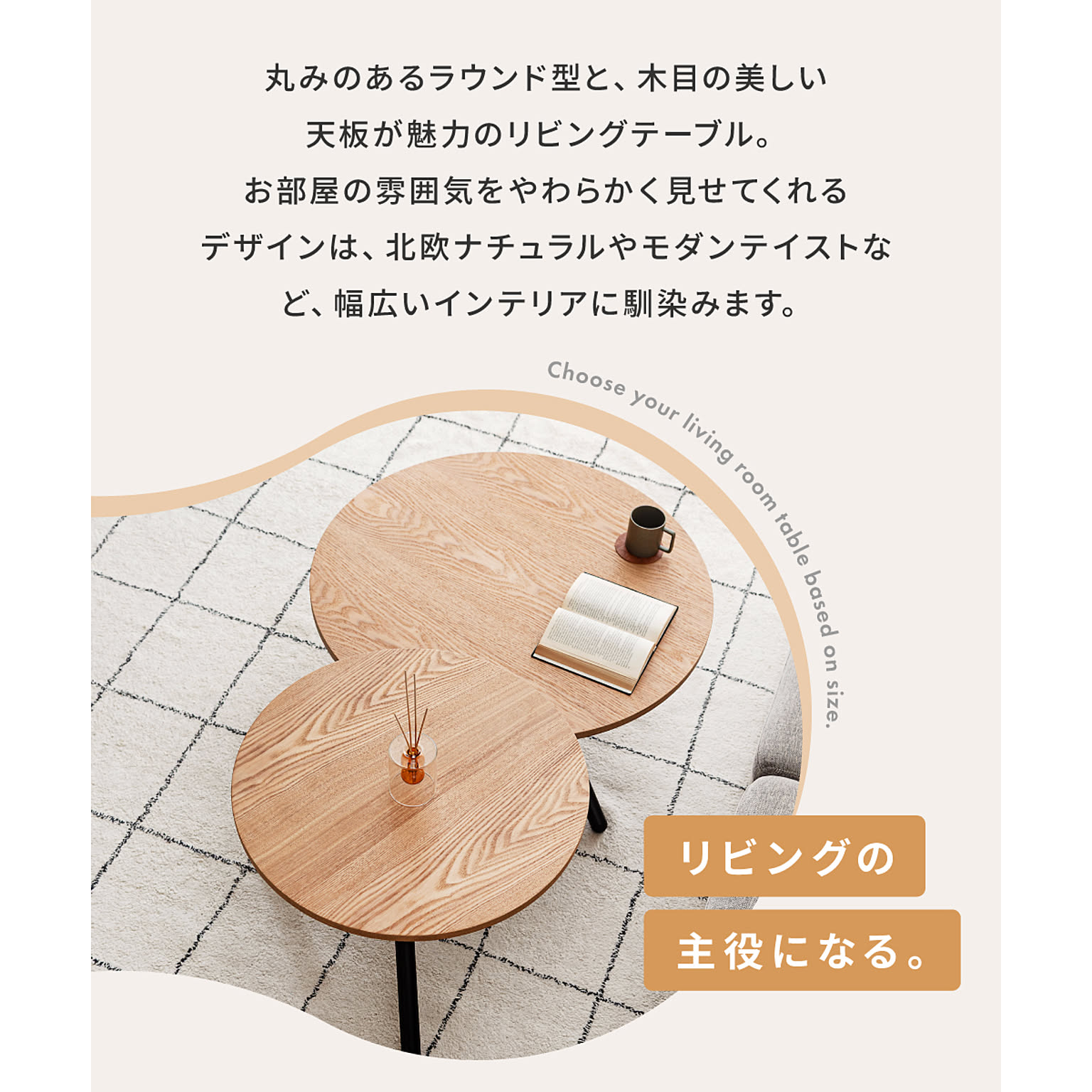センターテーブル・ローテーブル