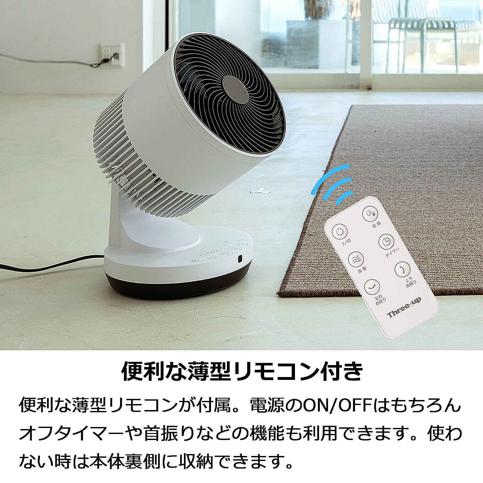 サーキュレーター