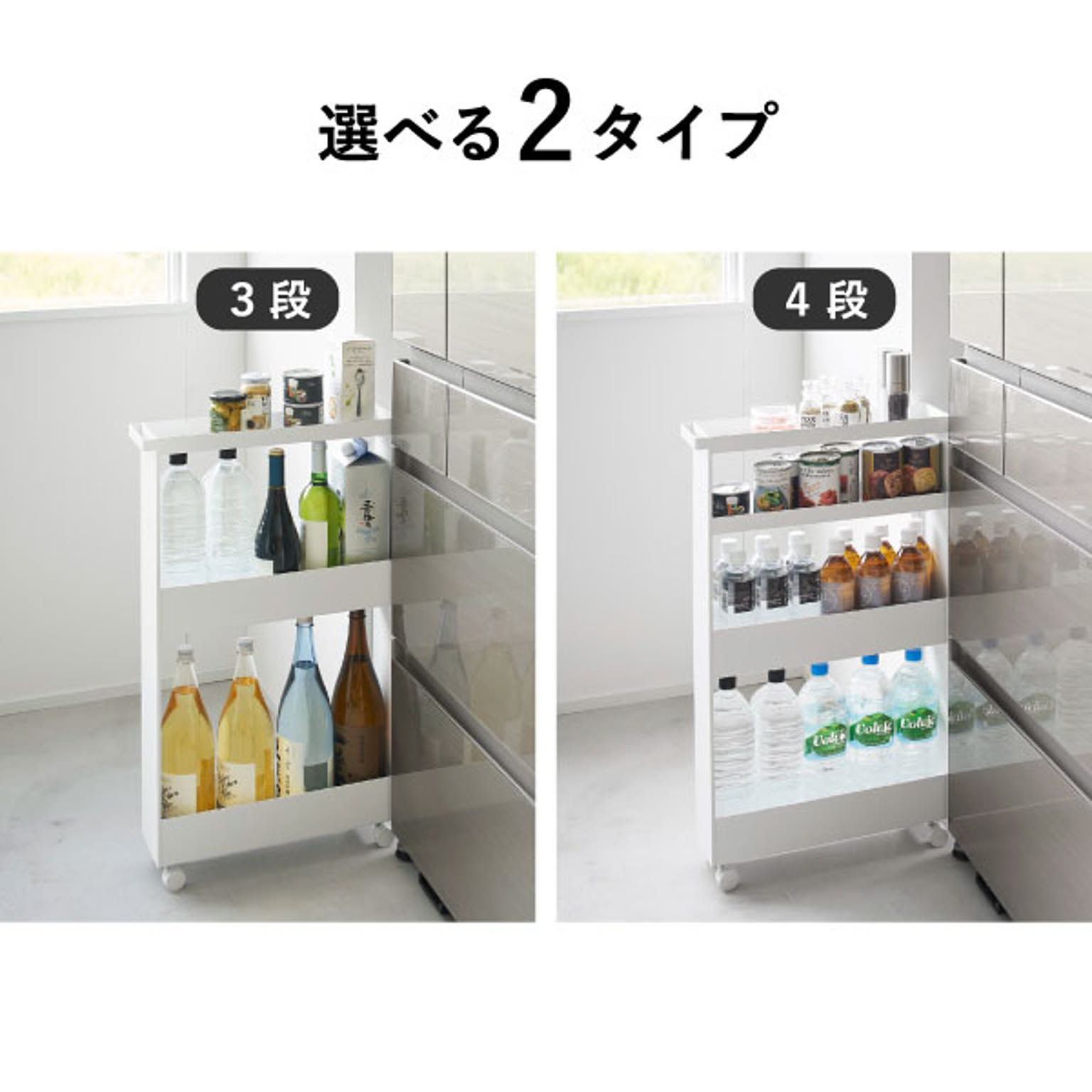 キッチンストッカー