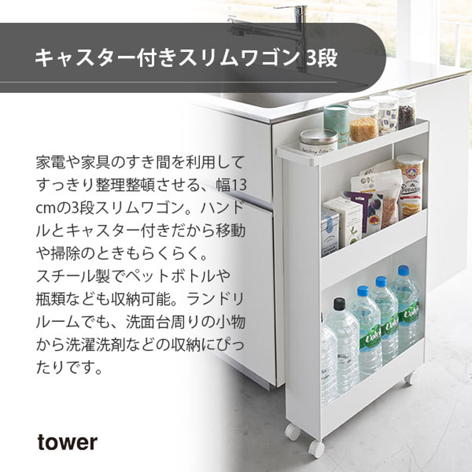 キッチンストッカー