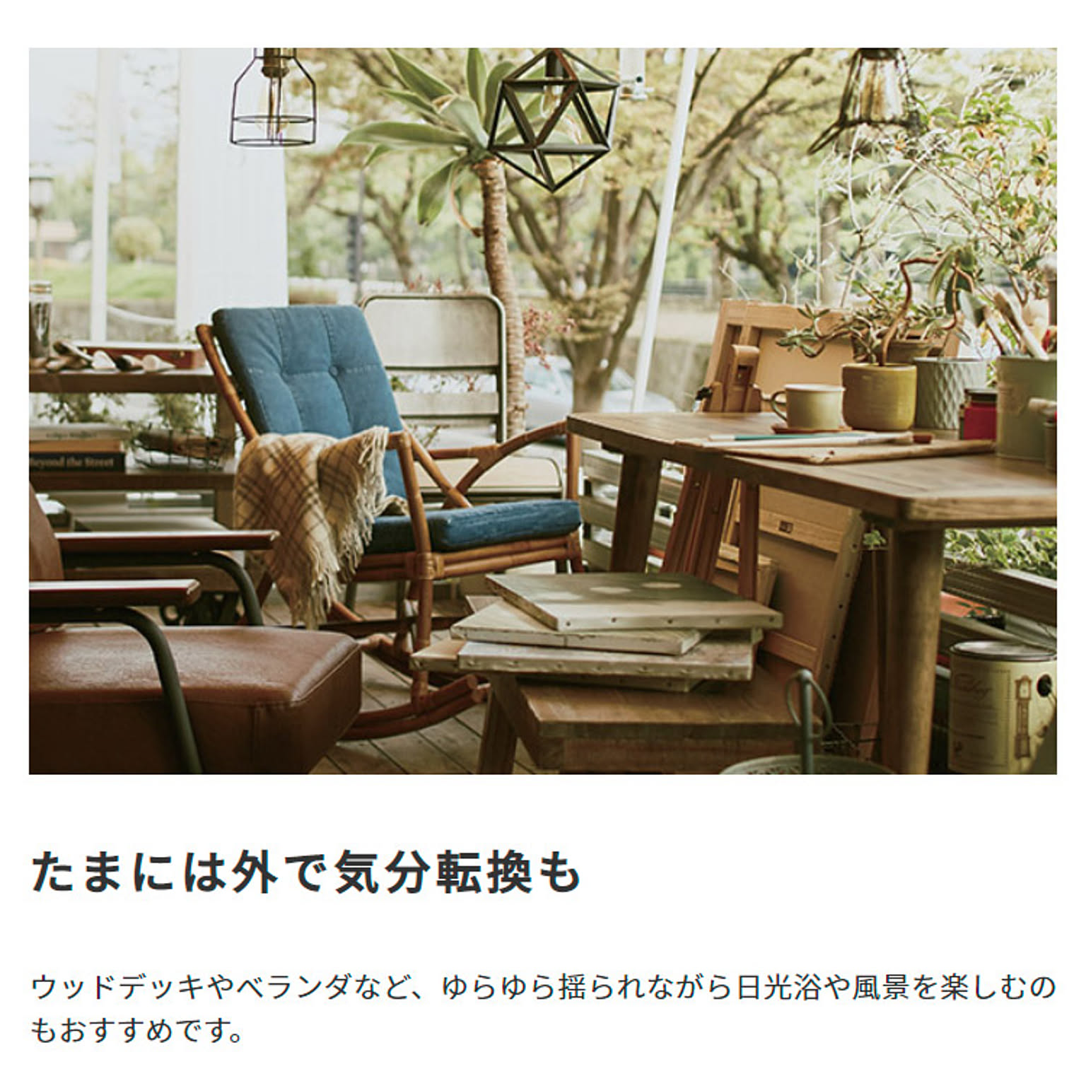 ロッキングチェア