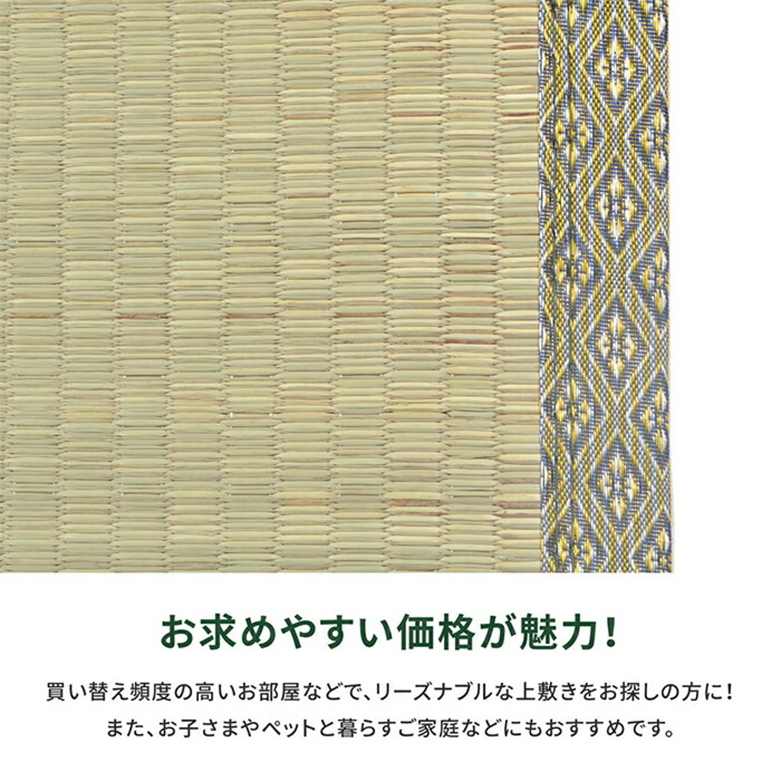 ござ・い草ラグ