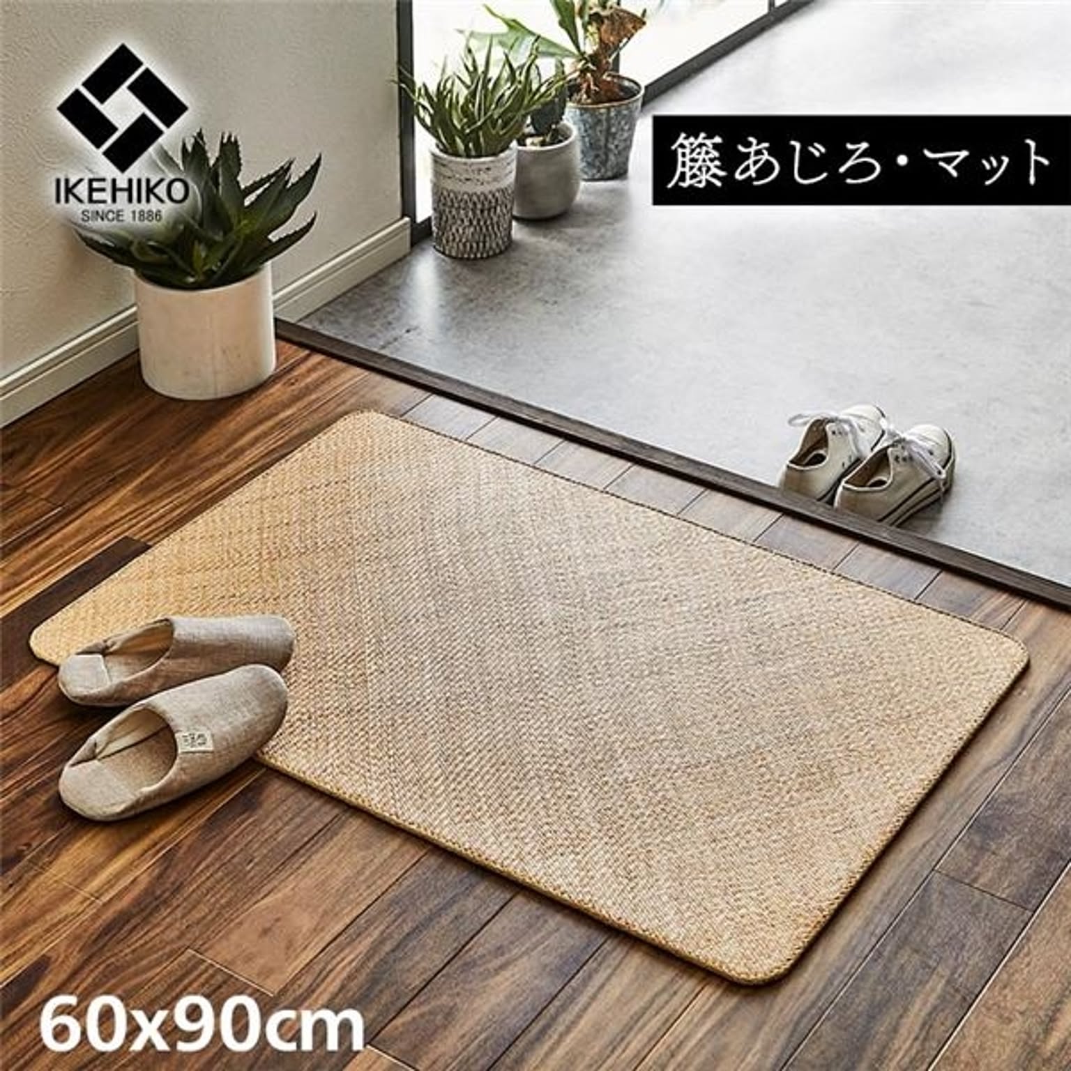 籐製 玄関マット/キッチンマット 【約60×90cm】 耐久性 アジアン ひんやり 自然素材 あじろ織り ラタン インドネシア産【代引不可】