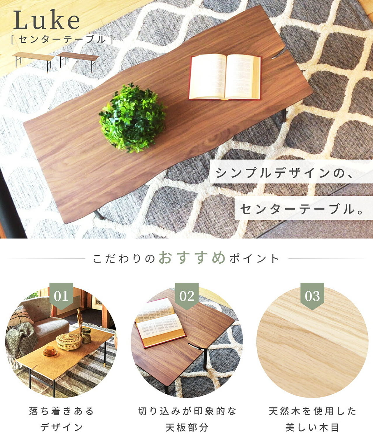 センターテーブル・ローテーブル