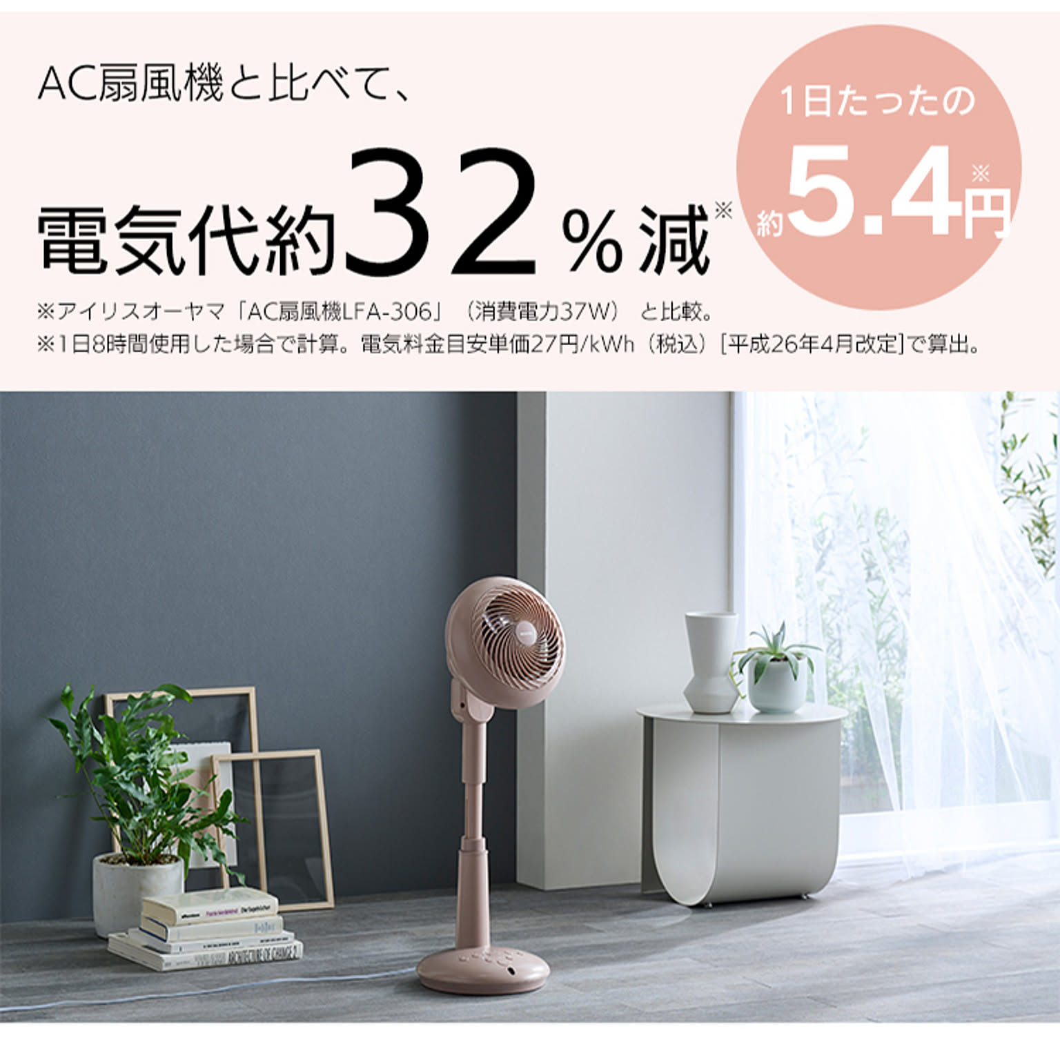 扇風機