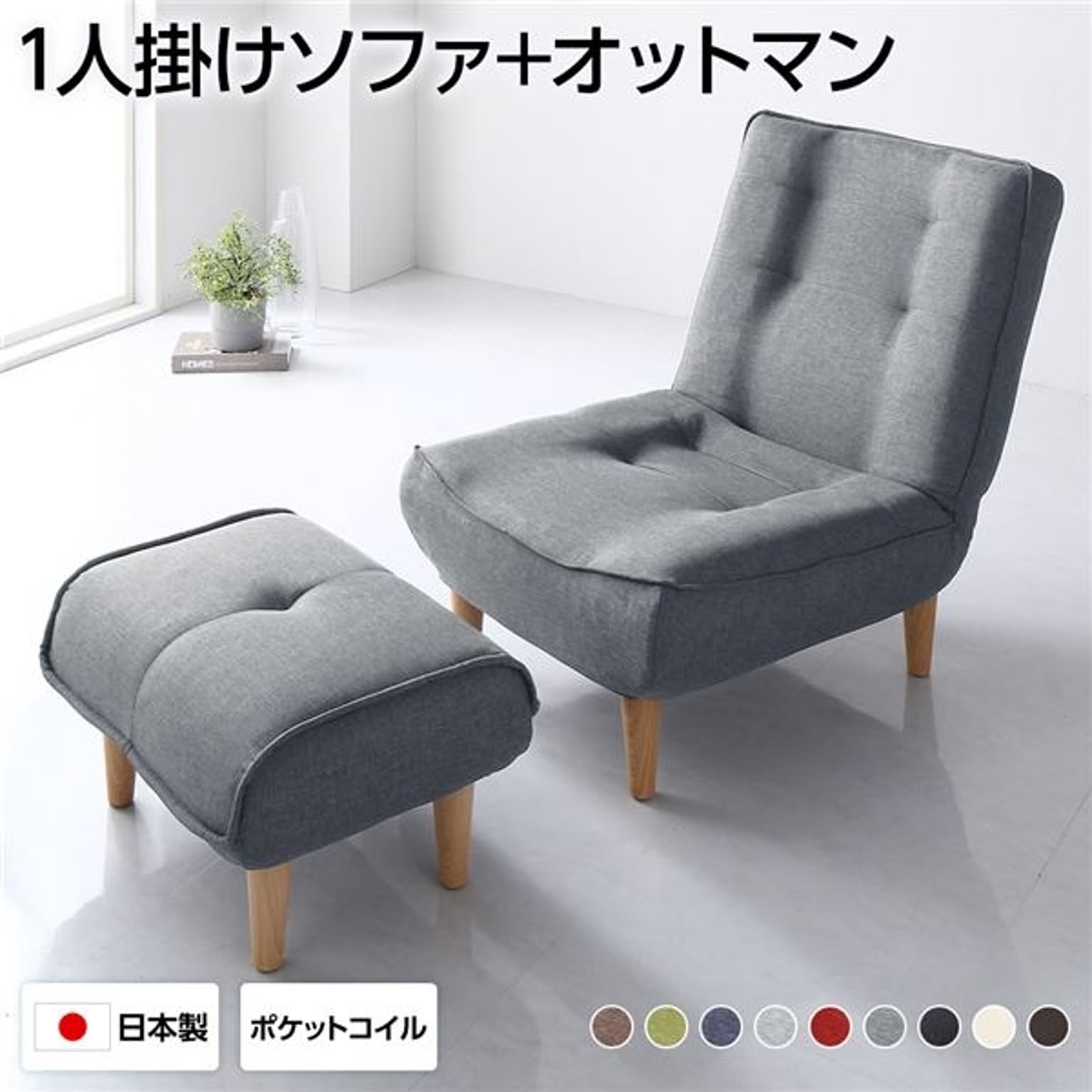 リクライニングソファ