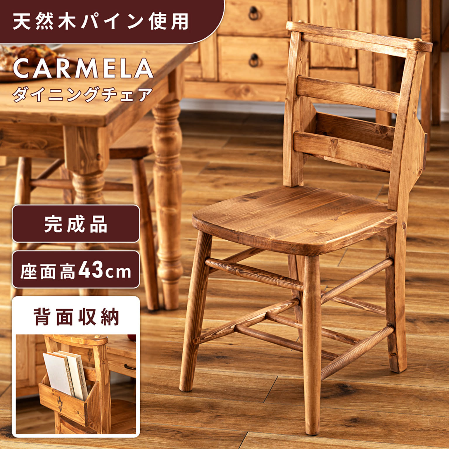 ダイニングチェア