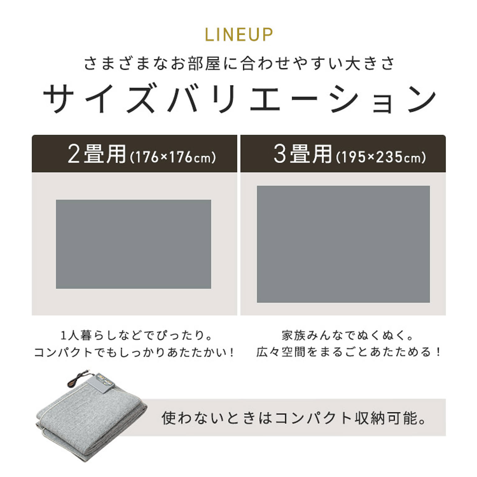 ホットカーペット