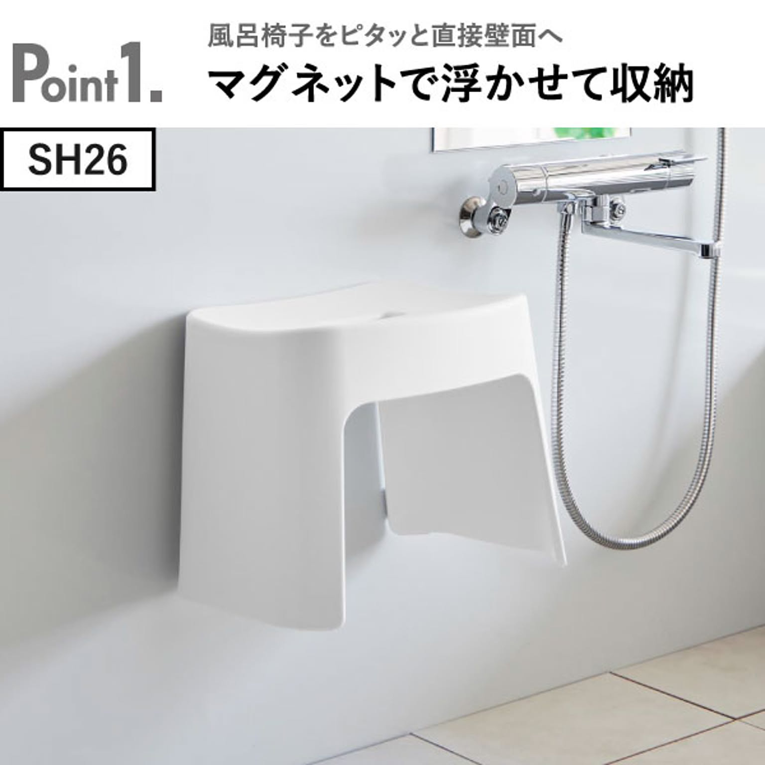 バスチェア・風呂イス