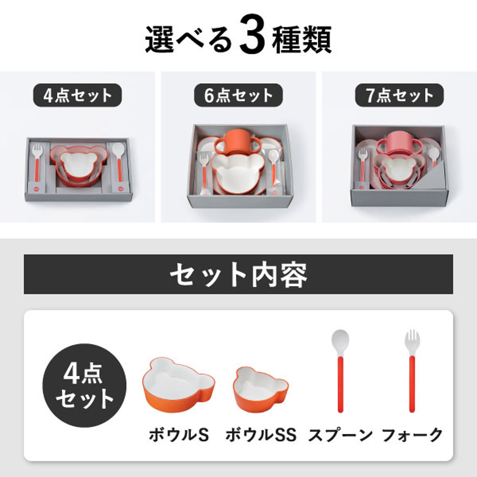 子供食器