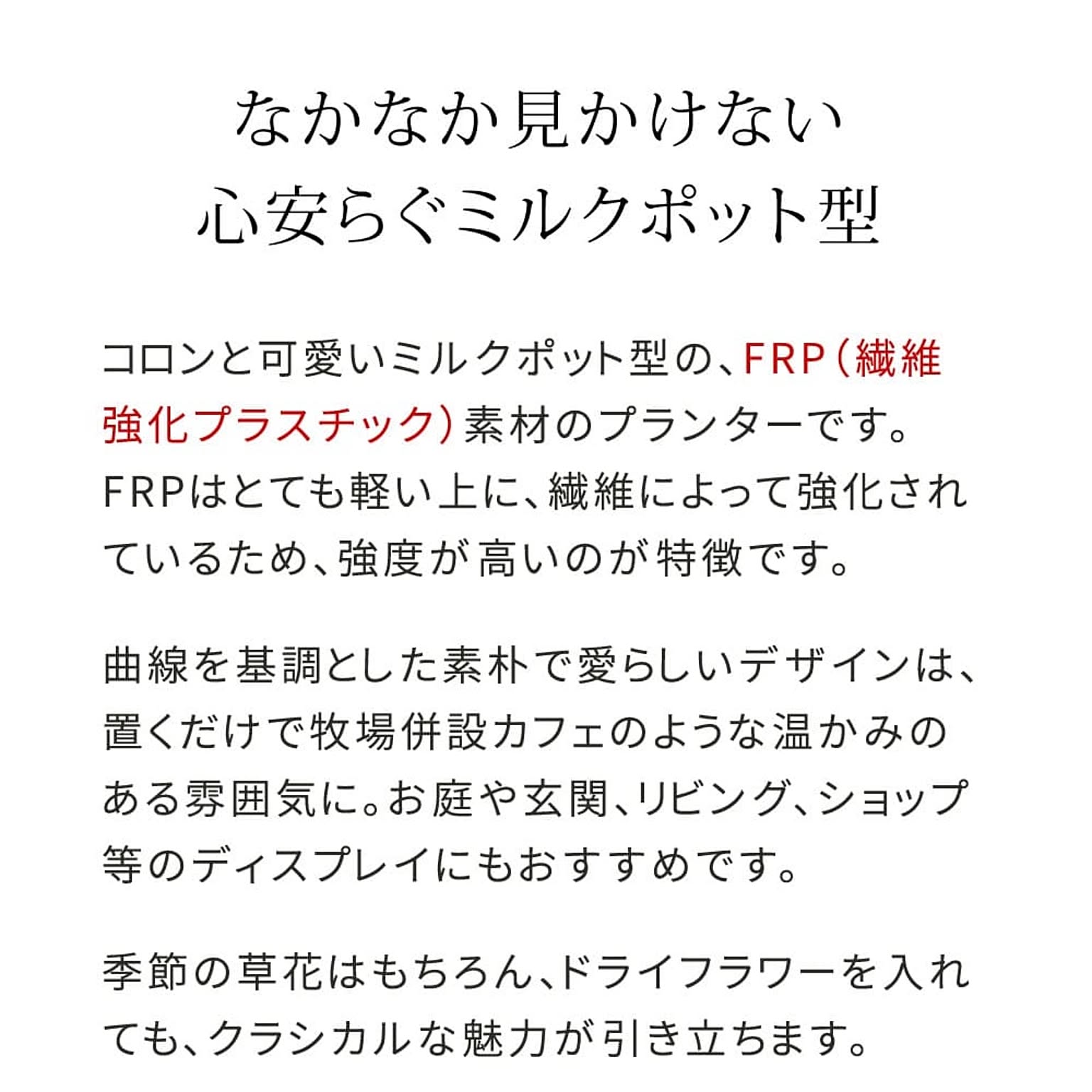 プランター・植木鉢